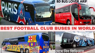 Best Football Club Buses in World || বিশ্বের সেরা ফুটবল ক্লাব বাসসমূহ || bdbusloverarif