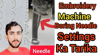 Embroidery Machine | Boring Needle Setting | Boring Needle langne ka Tarika | Boring needle problem