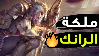 ديانا ملكة الرانك 👸| شرح ديانا جانغل وايلد ريفت