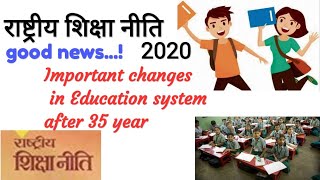 Shiksha neeti 2020 || 35 Saal baad aye education system me achche badlave || education for all