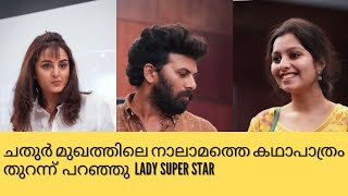 Chathur Mukham /Manju Warrier/sunny wayn /press meet