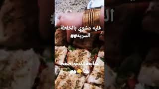 فليه مشوي بالخلطه السريه## هم يم للطبخ##