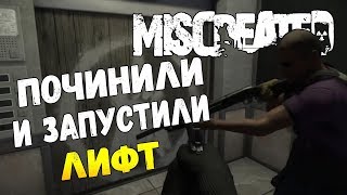 Miscreated - починили и запустили лифт