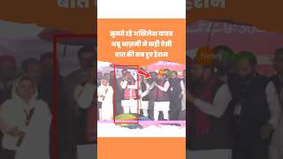 Maharashtra Election में Akhilesh Yadav के सामने बोले Abu Azmi #shorts #shortvideo #viralvideo