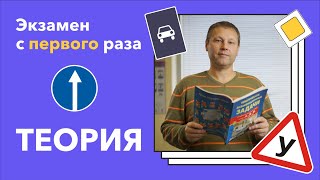 ПДД 2020 - Общие положения (часть 1)