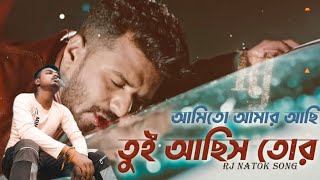 Ami To Amar Achi Tui Achis Tor | Khairul Wasi | Musfiq R. Farhan | Bangla New Love Sad Song 2024