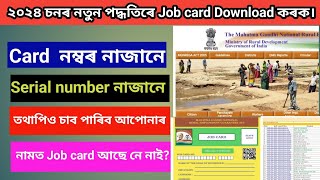 How to download job card// Download job card/ how to find my Lost  job card /Job card list download