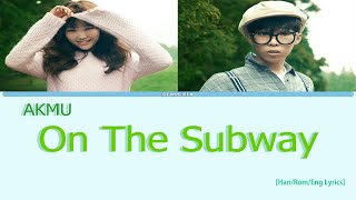 [Han/Rom/Eng] AKMU (악동뮤지션) - On The Subway (지하철에서) LYRICS