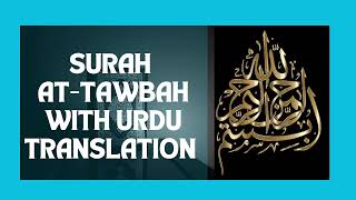 09-Surah At-Tawbah (The Repentance) with Urdu Translation |سورة التوبة | Surah Taubah