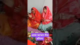 आवा चटपटा मैया आँगना#taratiwaribhajan#durduriyakatha#durduriya#durduriyaa_bhajan#shorts #trending