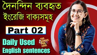 Daily Used English sentences | Part 01 | Easy Spoken English | E2B Dictionary |