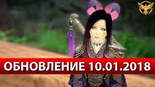 Black Desert - Обновление 10.01.18 - Рулетка бижутерии; Поиск группы; Новые эффекты костюмов