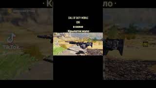 Call of duty Mobile • S36 в скине • Крылатое жало • Топ скин с боевого пропуска 2022 •