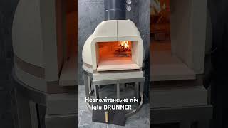 Піца-піч від BRUNNER. Продаж, монтаж від WEST FIREPLACE.