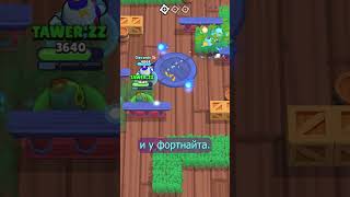 Бравл старс повторяет успех Фортнайта  #tawerzz #brawlstars #бравлстарс #бравл #brawl #игры #бс #fyr