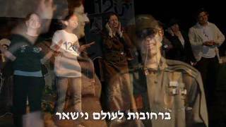 כאן כולם בעיר אחת, מילים- רינת אלון.wmv