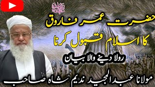 Hazrat Umar Farooq R.A Qabool islam🙏||Rola Deny Wala Bayan😱||Maulana Abdul Majeed Nadeem Shah