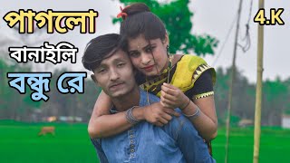 পাগলো বানাইলি বন্ধু রে অ বন্ধু অনেক কষ্টের একটি গান @R.K FAST ASSAM