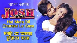 Hai Mera Dil | Monta Je Amar | Aishwaryr R | Chandrachur S (Hindi Version Bangla) Gan Amar Pran