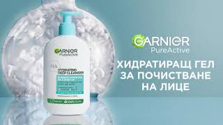 Garnier Pure Active гел за почистване на лице