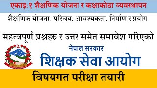 शैक्षणिक योजना र कक्षाकोठा व्यवस्थापन । प्राथमिक तह विषयगत तयारी । नमूना प्रश्न उत्तर ।