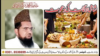 شاھی بیگمات کی دعوت | Shahi Bigmat Ki Dawat | How To You Tube Islamic Videos | New Biyan 2021 |