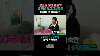 공중파 개그 프로가 유튜브 개그 채널을 넘어설 수 있을까?