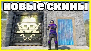 НОВЫЕ СКИНЫ RUST, ЧТО КУПИТЬ? АНАЛИТИКА ДЕКАБРЬ / NEW SKINS RUST 2021