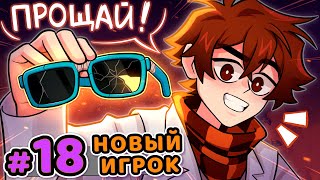 Lp. Сердце Вселенной #18 КОНЕЦ ЛОЛОЛОШКИ [JDH] • Майнкрафт