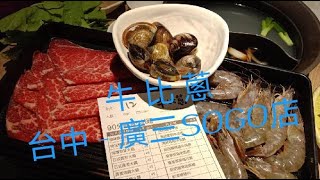 【牛比蔥壽喜燒吃到飽 - 台中 廣三sogo店】#自費用餐 Buffet #台中火鍋吃到飽 All you can eat in Taichung || 新年快樂 Happy New Year~