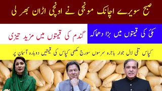 New Munji Rates 2024 / Rice price in Pakistan/ Wheat Price in Pakistan today/ New till kaps rate