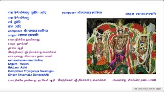 166  rama-ninnae-nammi rAgam Huseni thALam  CompOser Thyagaraja Swamigal - Singer ShyamaLa DandapANi