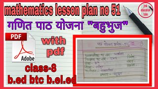 गणित पाठ योजना "बहुभुज" mathematics lesson plan no 51 with pdf class-8 b.ed btc b.el.ed