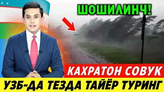 ШОШИЛИНЧ! ТАЙЁР ТУРИНГ БУГУН ЯХШИГИНА СОВУК БУЛАДИ ХАММА КУРСИН..