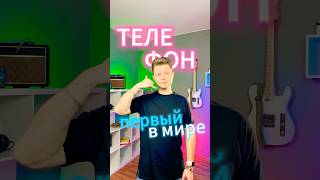 Кто изобрёл первый телефон? #топ #факты #porunov #telephone #first #первый ##top #chill