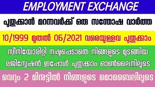 Employment Exchange Renewal I Employment Special Renewal I Employment Exchange Regstration I Mobile