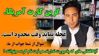 ثبت نام گرین کارت ( لاتری آمریکا )| آیا افغانی های بدون پاسپورت هم‌ میتوانند ثبت نام کنند؟...