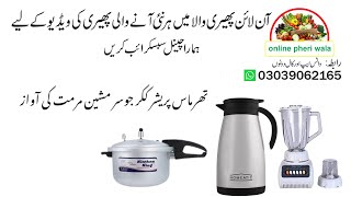 thermos pressure cooker juser machine maramt ki awaaz online pheri wala