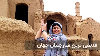 روستای خرانق Kharanagh اردکان | تنها منارجنان خشتی جهان | لوکیشن خفن عکاسی در کویر