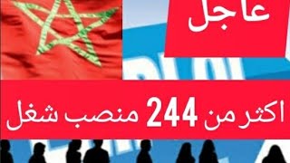 مناصب عمل جديدة بالمغرب