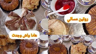 واش وجدت لسينية القهوة😍وين ديت سلطان🤩