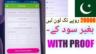 Get instant Loan Up to 20000 Best Loan App in Pakistan | Mobile Loan App