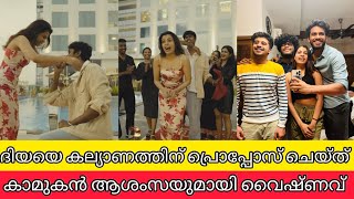 ദിയയെ പ്രൊപ്പോസ് ചെയ്ത് അശ്വിൻ ആശംസയുമായി മുൻകാമുകൻ വൈഷ്ണവ് | DIYA'S PROPOSAL VIDEO ASHWIN VAISHNAV