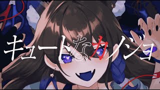 【歌ってみた・Cover】Cute na Kanojo 「キュートなカノジョ」【Atlantis Aoiro】