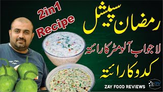 Iftari Aloo Matar Ka Raita Special Ramazan 2022 at HomeI Kado Raita Iftar Ramazan I Delicious Raita