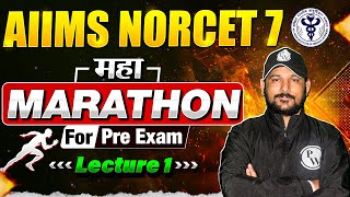 AIIMS NORCET 7 All Subject Marathon Session | Lecture - 1 | NORCET 7 Exam Preparation