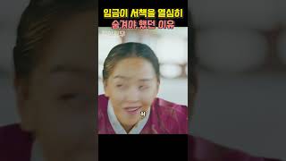 임금 김정현이 서책을 열심히 숨겨야 했던 이유 #철인왕후