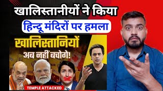 Canada में खालिस्तानीयों का Mandir पर हमला | Justin Trudeau Silence | Reaction Video