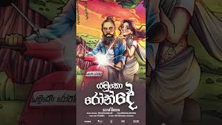 Gayan Arosha | Yamuko Ronde(‌යමුකෝ රෝන්දේ) Official Lyrics Video