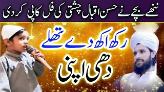 Rakh Akh De Thalle Dhi Apni || Chota Hassan Iqbal Chishti || New Kalam 2024 ||#fikr_e_Aakhirat